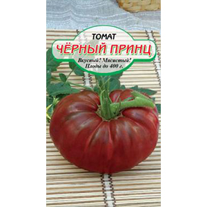 Томат [Черный принц] [20семян] [высокорослое] [ц/п] [ССС] [/10]*