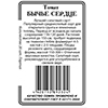 Томат [Бычье сердце] [20 семян] [б/п] [ССС] [/20]*