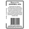 Капуста [Зимовка 1474] [0.5гр] [ССС] [б/п] [/20]*